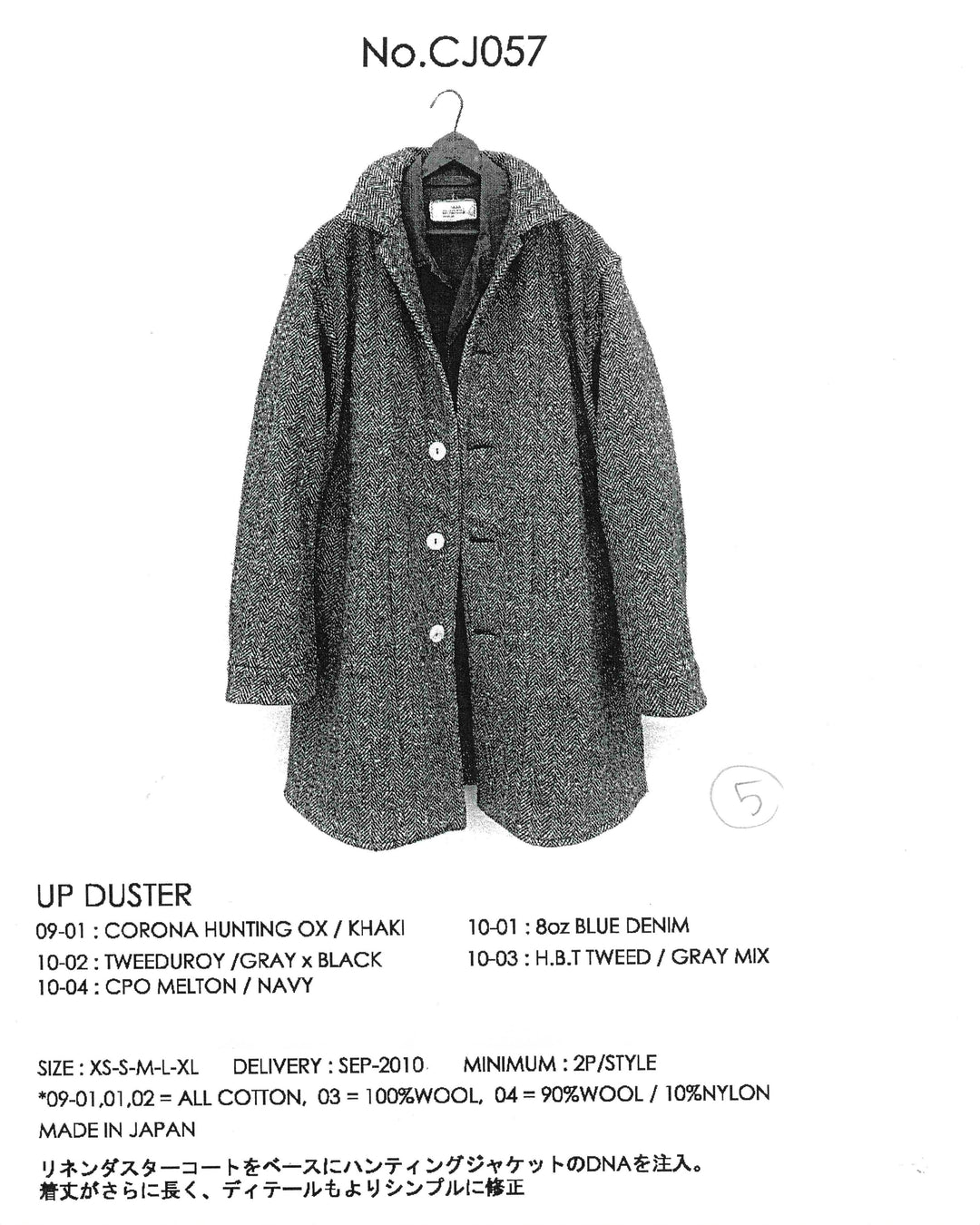 CORONA・UP DUSTER COAT Fall/Winter 2025