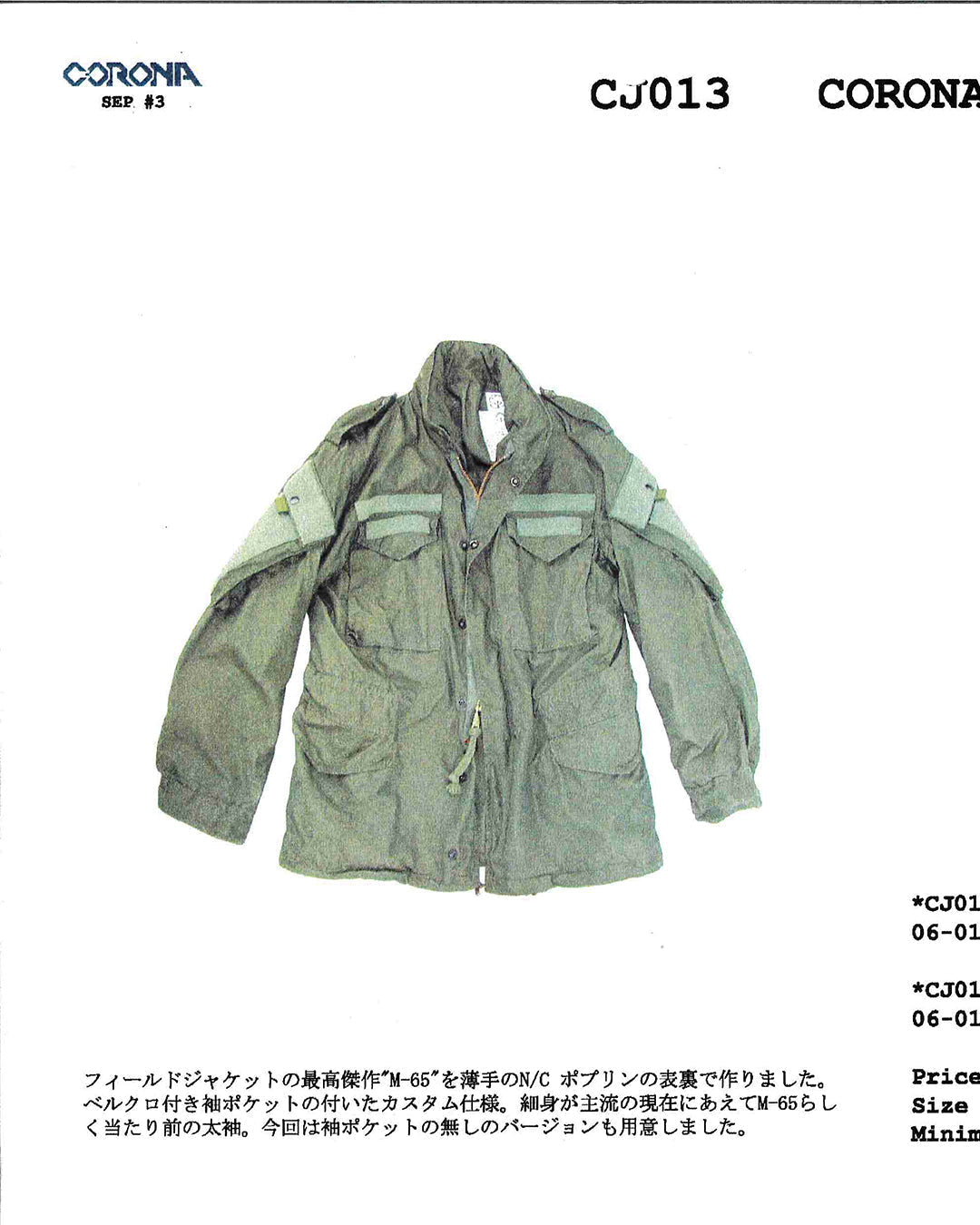 The 1st version of the CORONA M-65 FIELD JACKET 2006